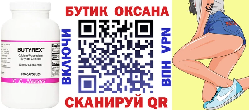 БУТИРАТ бутик  Ялта 