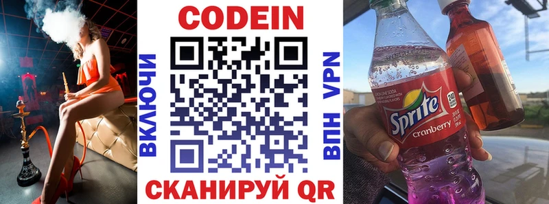 Кодеиновый сироп Lean напиток Lean (лин)  Ялта 